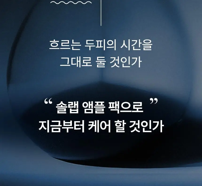 [단독2입기획]솔랩 전문가 처방급 탈모/두피 영양 앰플 40ml+40ml 상세페이지 18